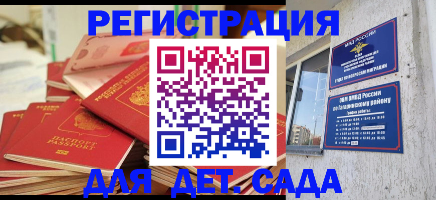 регистрация для дет. сада в Чулыме