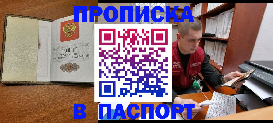 найти адрес прописки в Чулыме